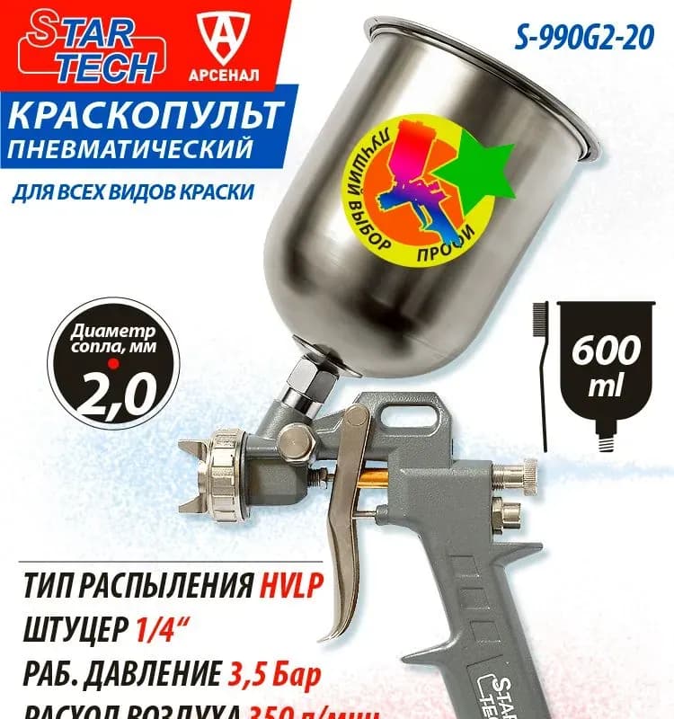 Stars краскораспылитель для краски