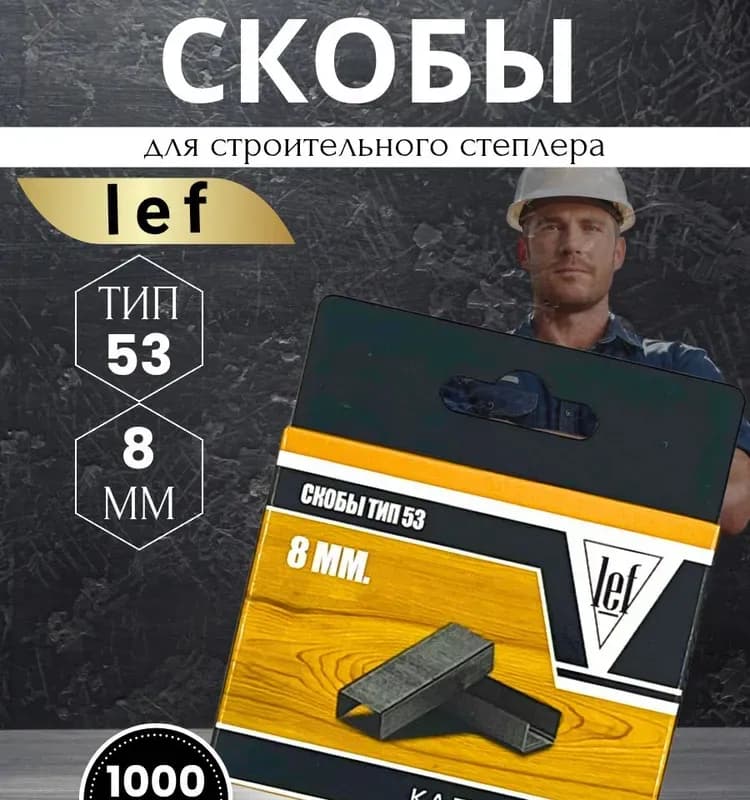Степлер для скоб 53 /4-8 мм