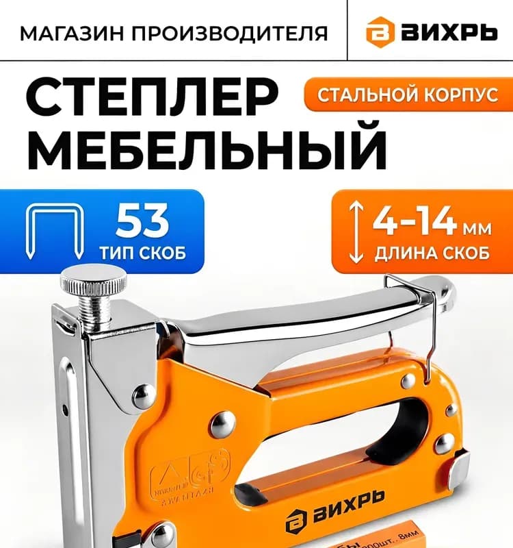 Степлер ручной с регулировкой (4-14)