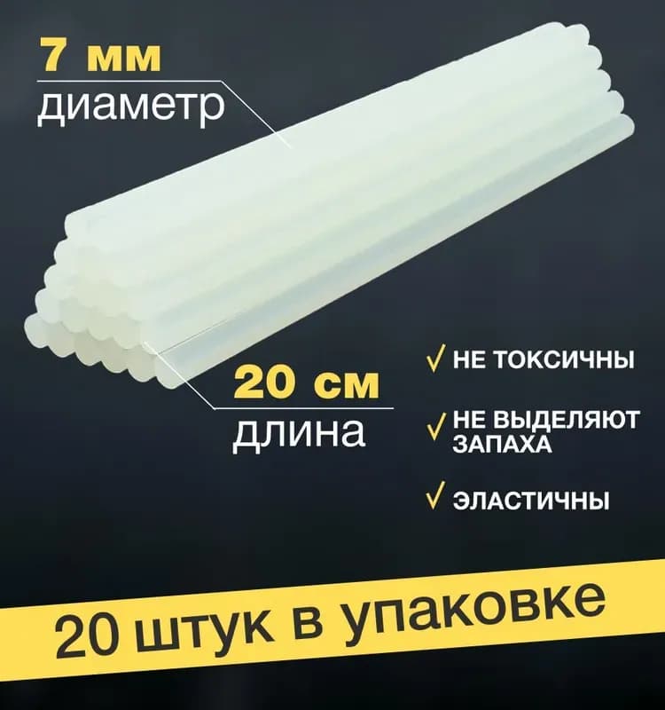 Стержни клеевые для термоклеевых пистолетов прозрачные