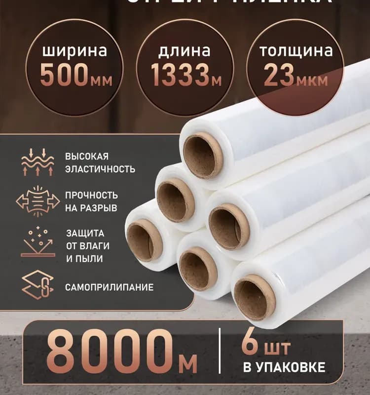 Стретч-плёнка белая
