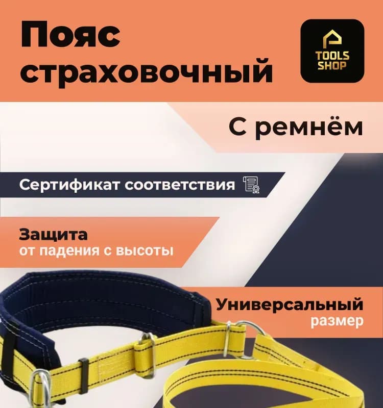 Строительный ремень-пояс