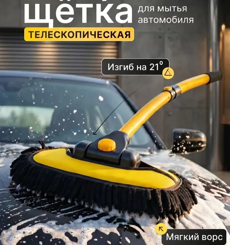 Щётка для машины