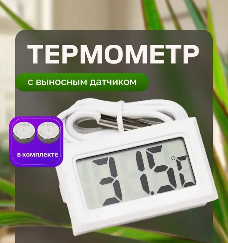 Термометр наружный