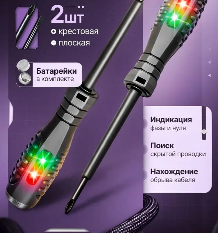 Тестер индикатор электрический