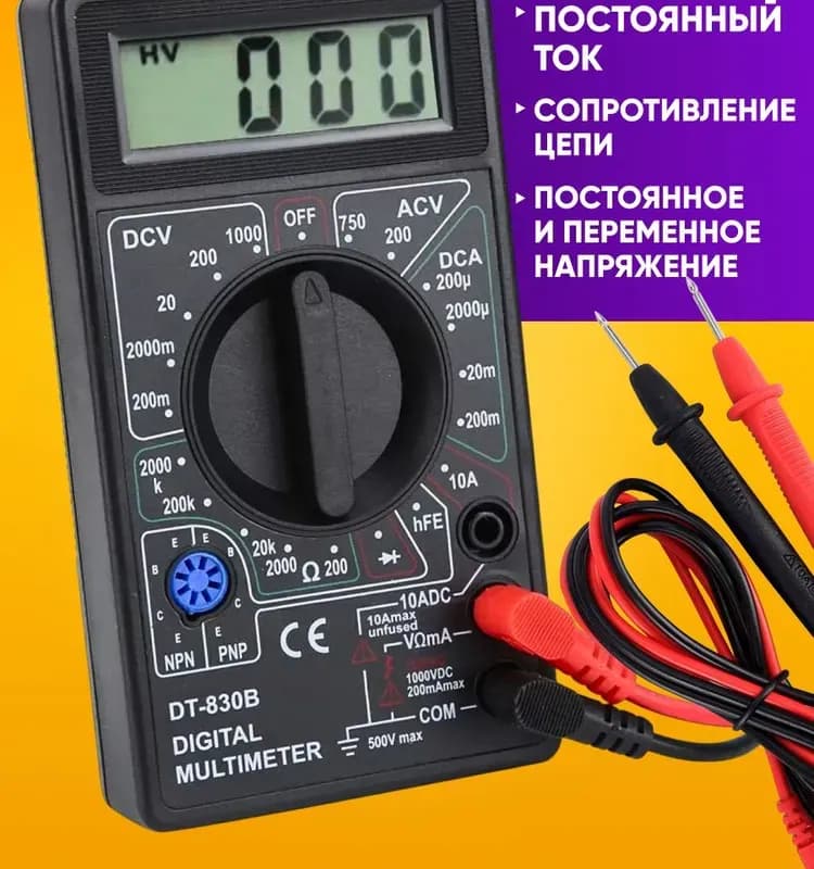 Тестер мультиметр ДТ-830В