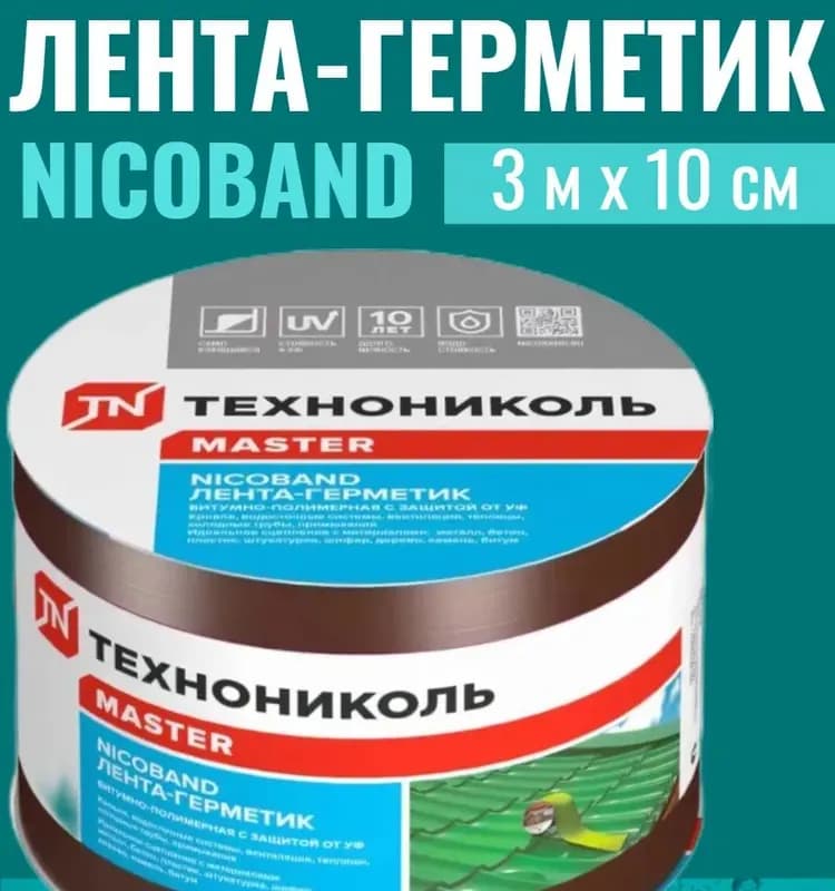 ТехноНИКОЛЬ лента кровельная битум полимер