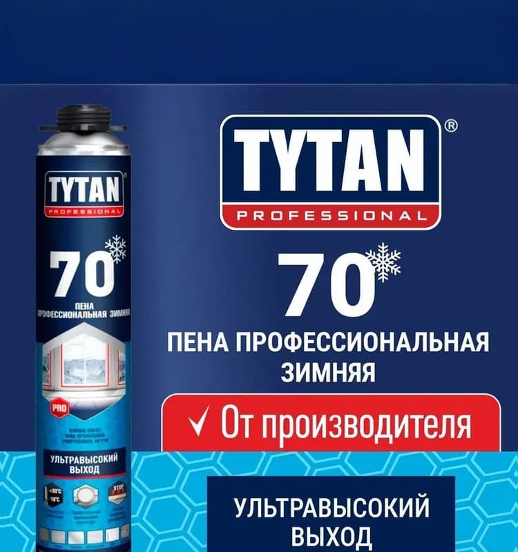 Титан пена 65 профессиональная зимняя