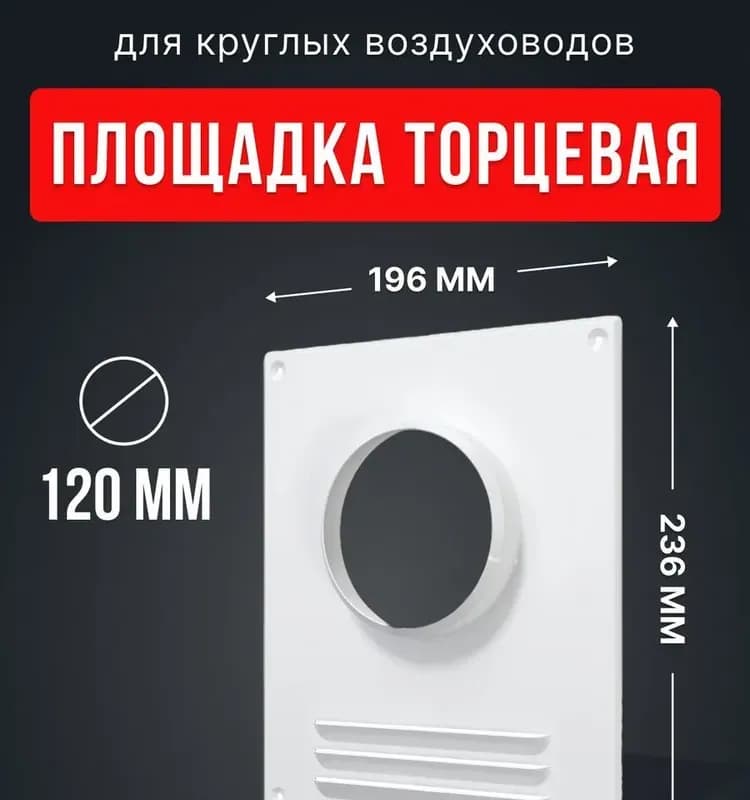 Торцевая площадка металлическая 120 ТП