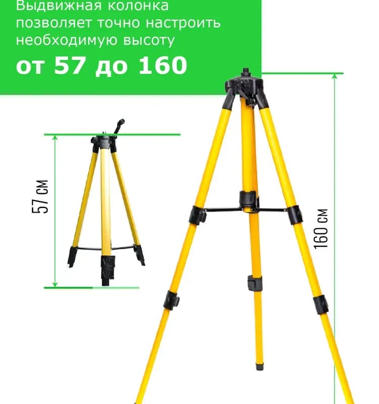 Тренога для лазера 1,20 м