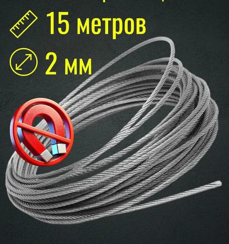 Трос для насоса 3 мм