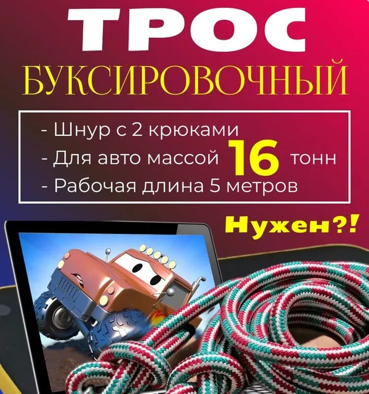 Трос ленточный 8 тонн - 4,5 м
