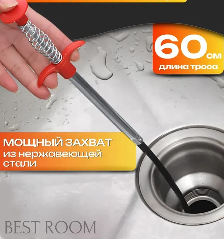 Трос для удаления засоров с щупом, 60 см