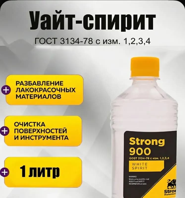 Уайт-спирит 1 л