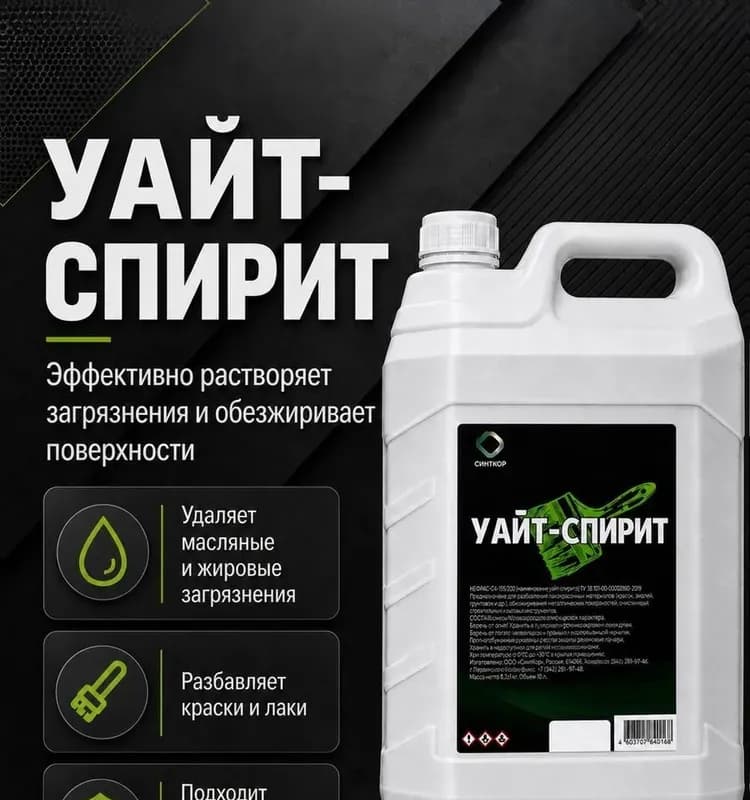 Уайт-спирит 10 л
