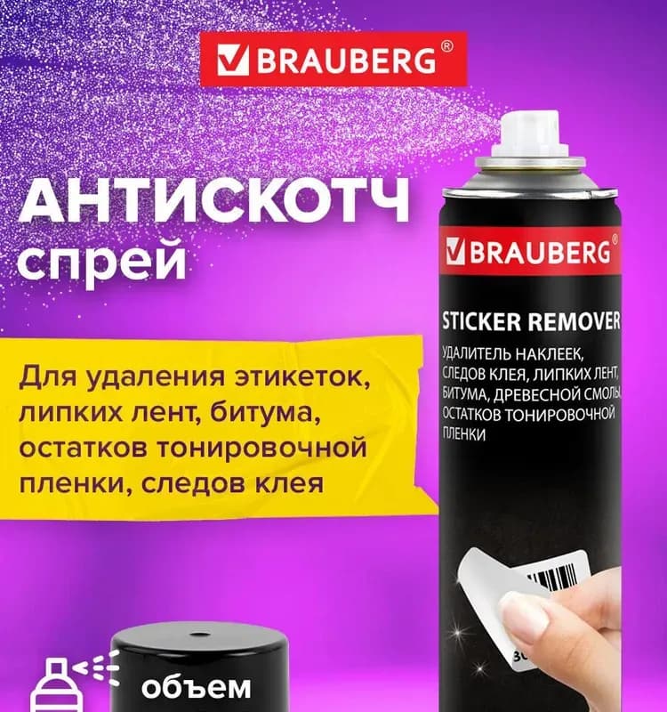 Удалитель наклеек и следов клея