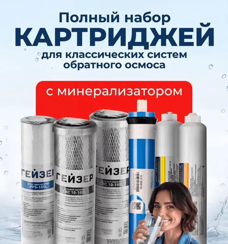 Комплект картриджей Гейзер К-3 3 шт