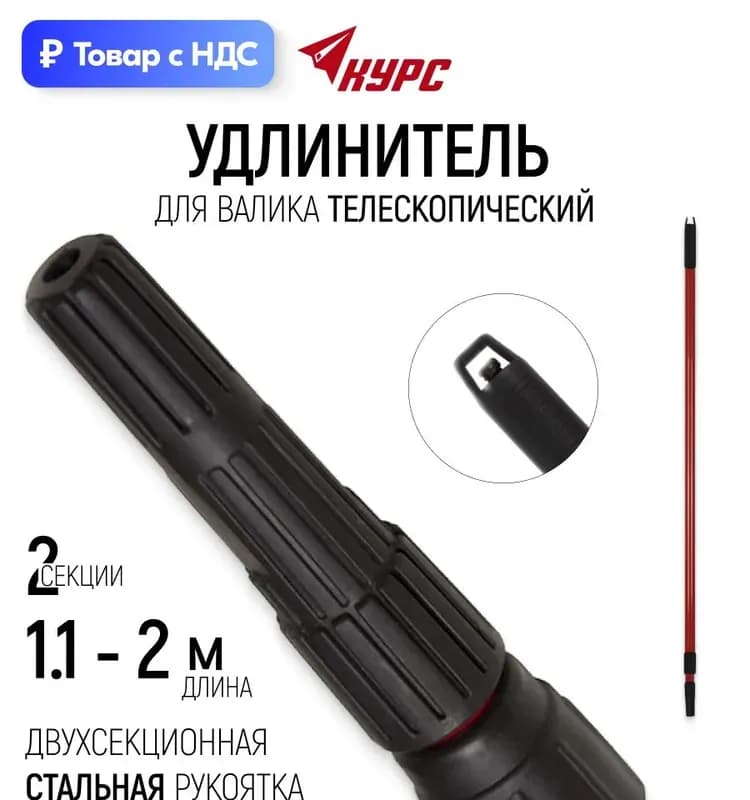 Удлиняющий стержень телескопический
