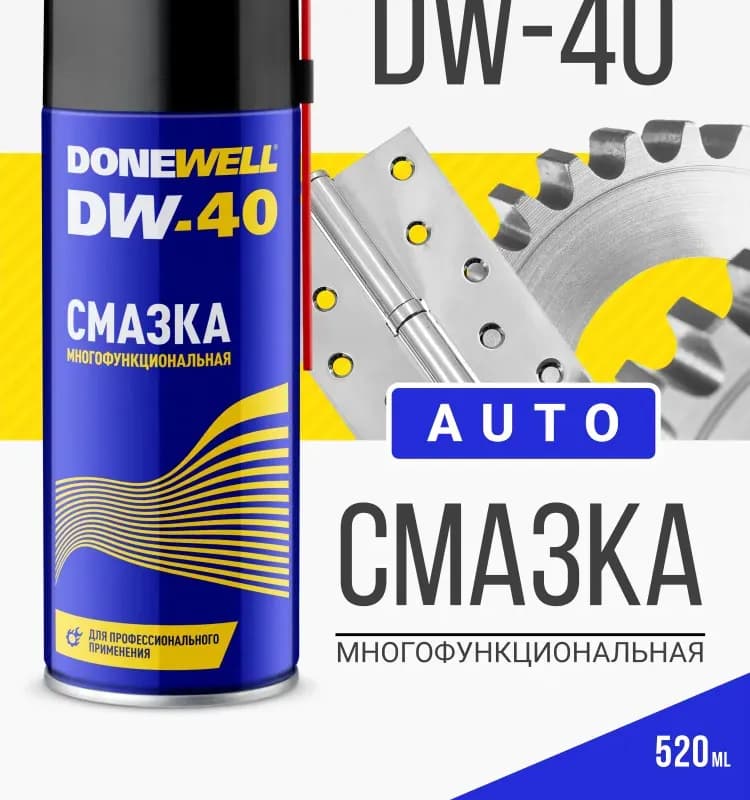 УП 40 проникающая смазка