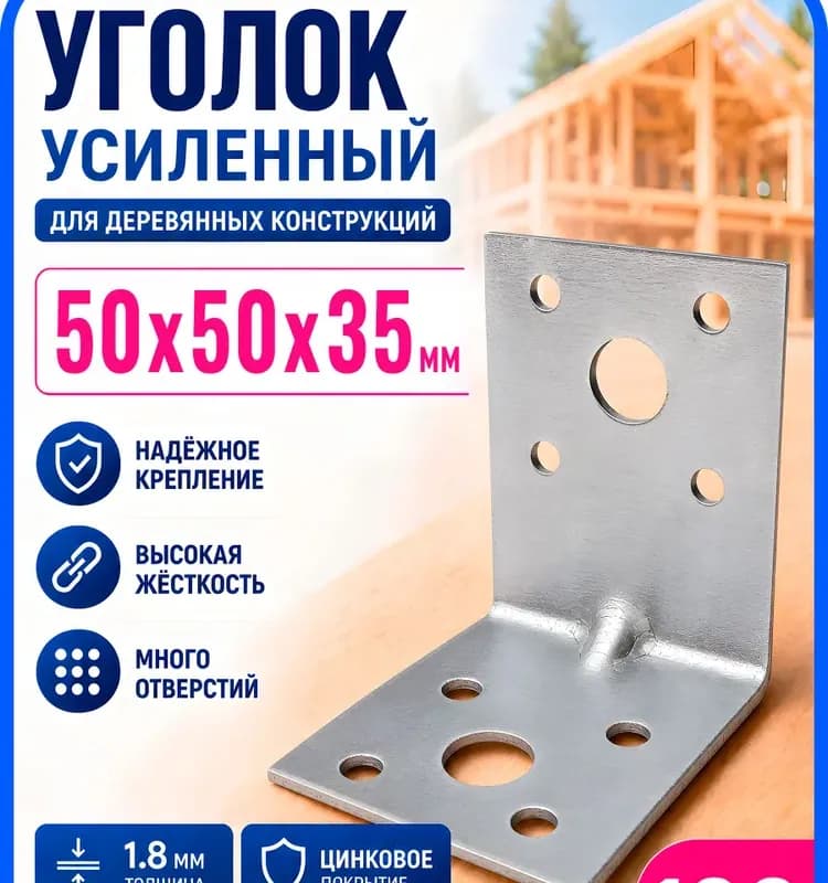 Усиленный уголок 50/35