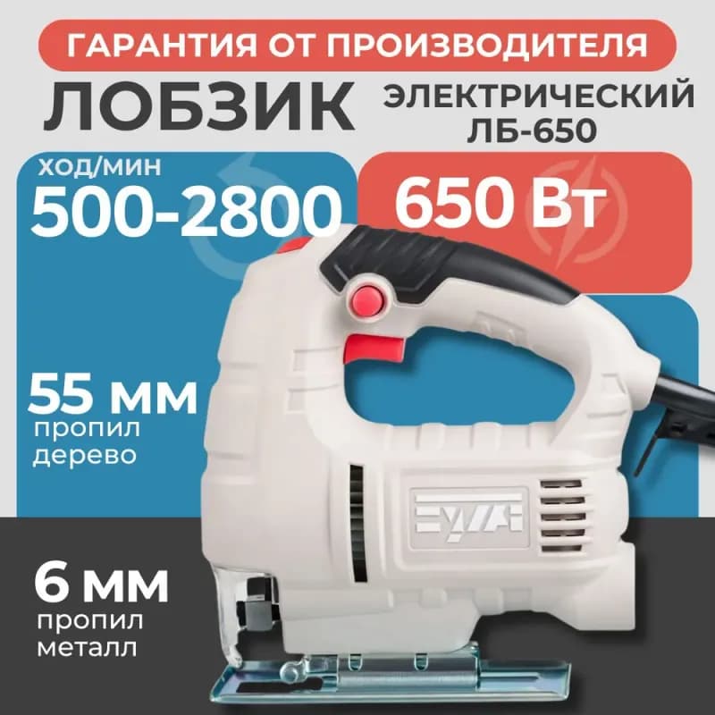 Фаворит лобзик 650 Вт