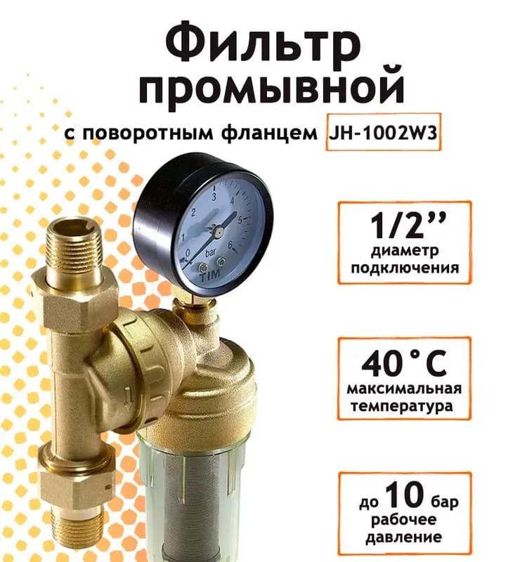 Фильтр с поворотным фланцем