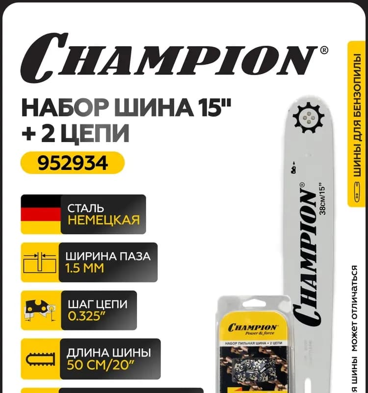 Цепь для цепных пил Champion A050-VS-50E, 50
