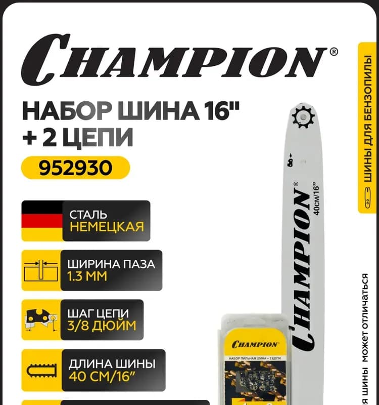 Цепь для цепных пил Champion A050-VS-56E, 56
