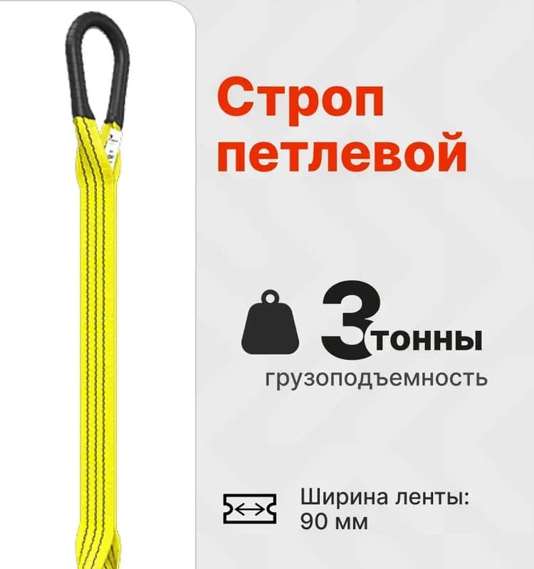 Чалка текстильная петлевая 5Т-3М