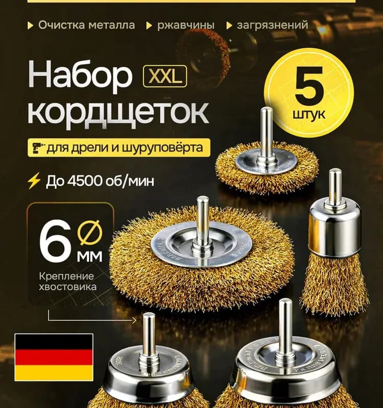Щётка для дрели