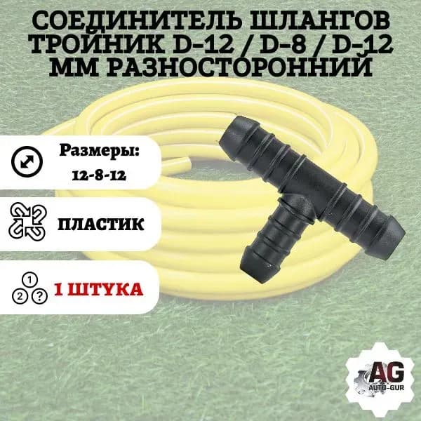Шина 8-12-8 - Д - С