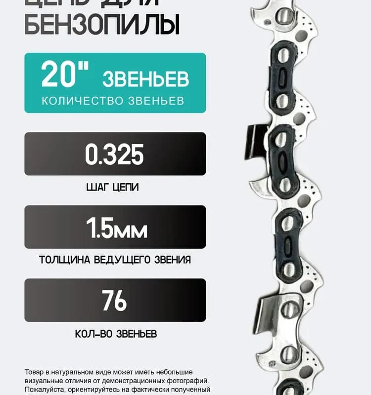 Шина пильная