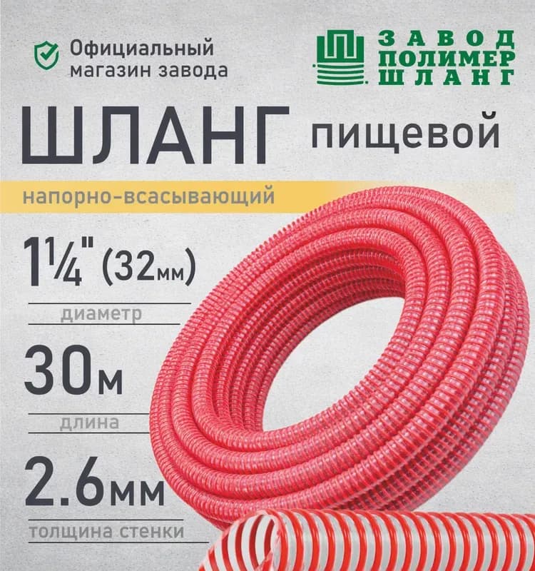 Шланг красный гофрированный 25 мм, 30 м