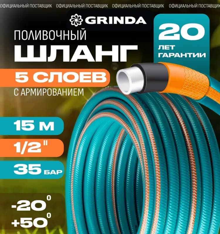 Шланг садовый 5-15 м