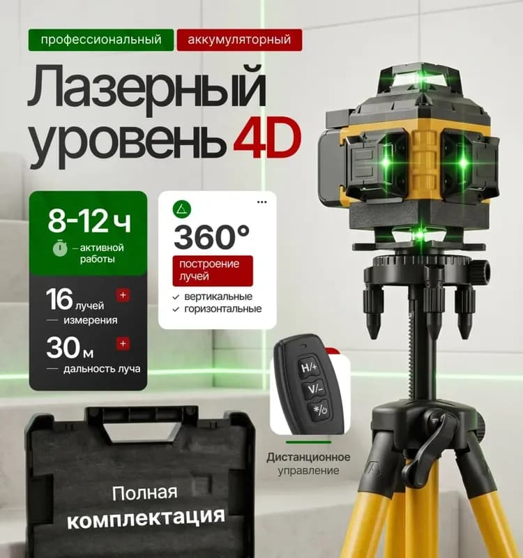 Штатив лазерных уровней