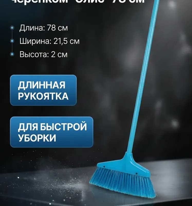 Щётка с ручкой для пола 30 см
