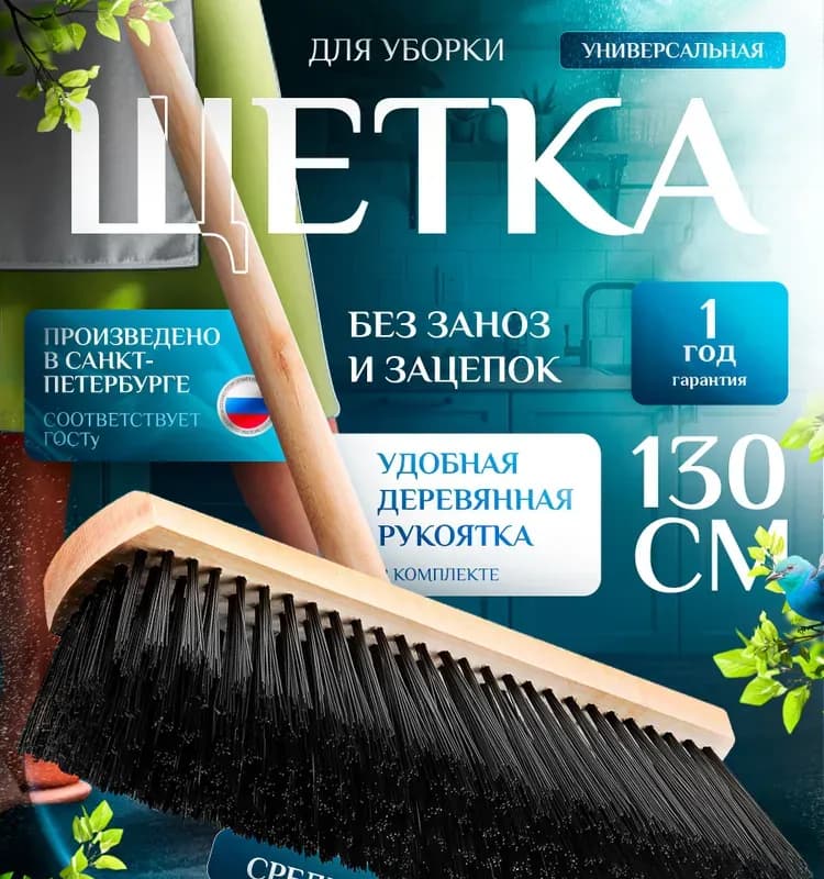Щётка с ручкой для пола 40 см