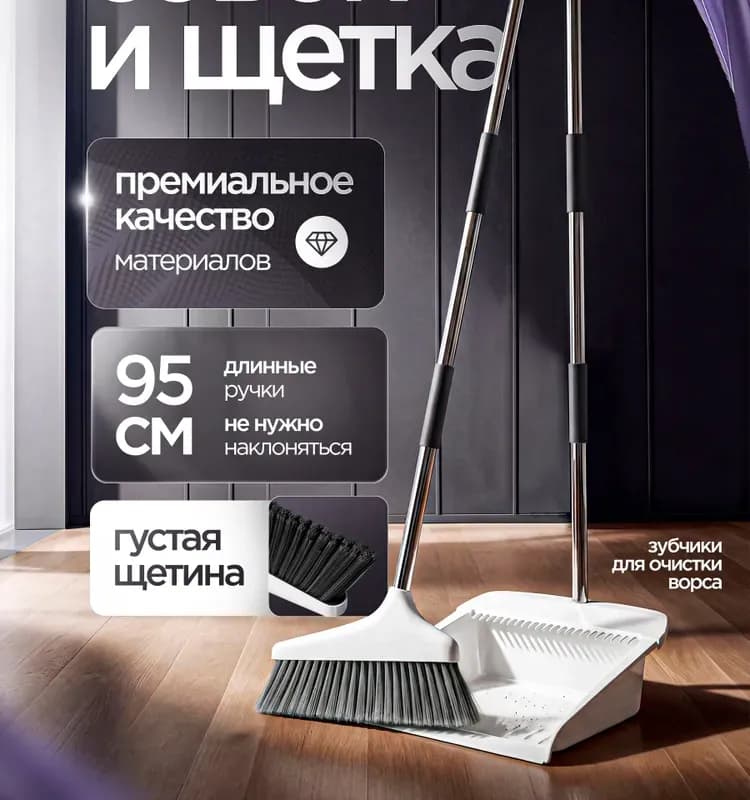 Щетка с совком