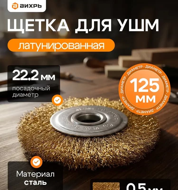 Щетка стальная жёлтый