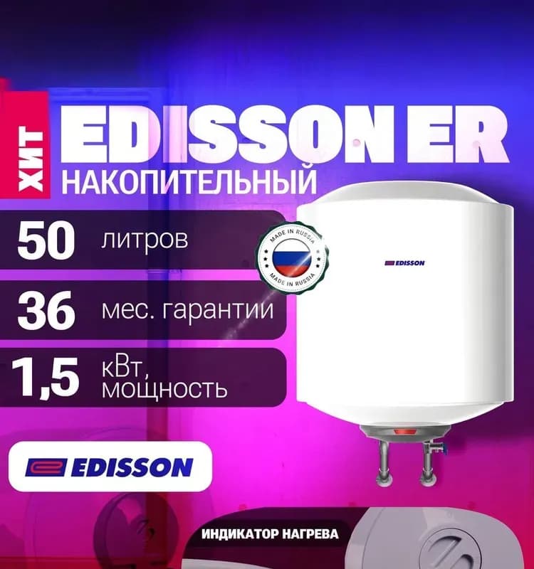 Эдисон водонагреватель электрический 30 л