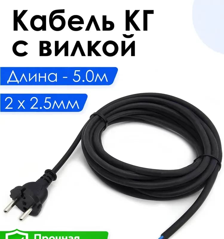 Электро каучуковая 2-ой