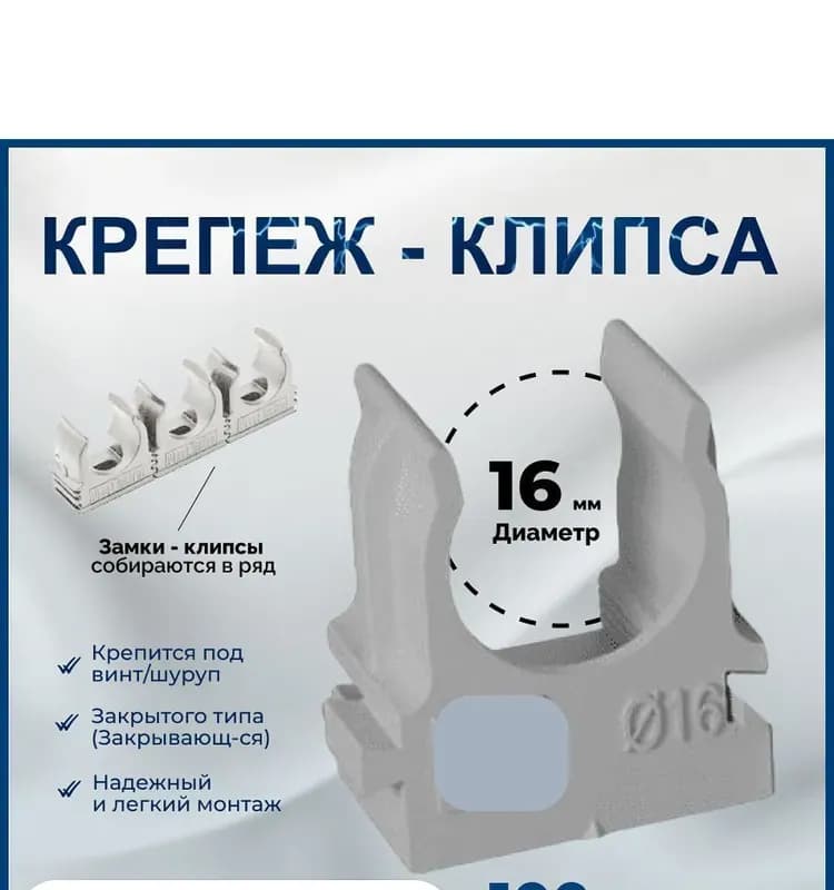 Электро клипсы серый 16 ММ