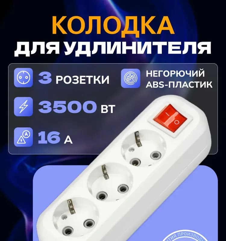Электро колодка с заземлением 3-я с выключателем