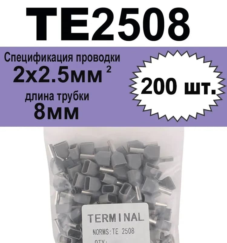 Электро наконечник НШВИ 2,5 ММ серый