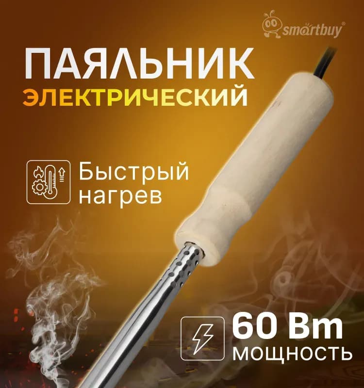 Электро паяльник деревянный 60 ВТ