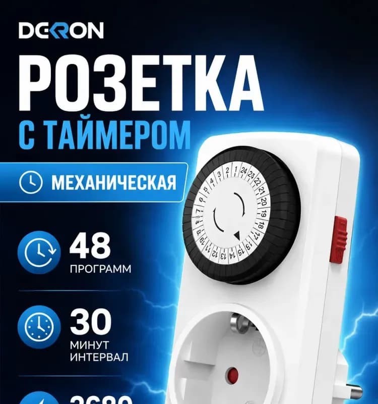 Электро таймер механический 24 Ч