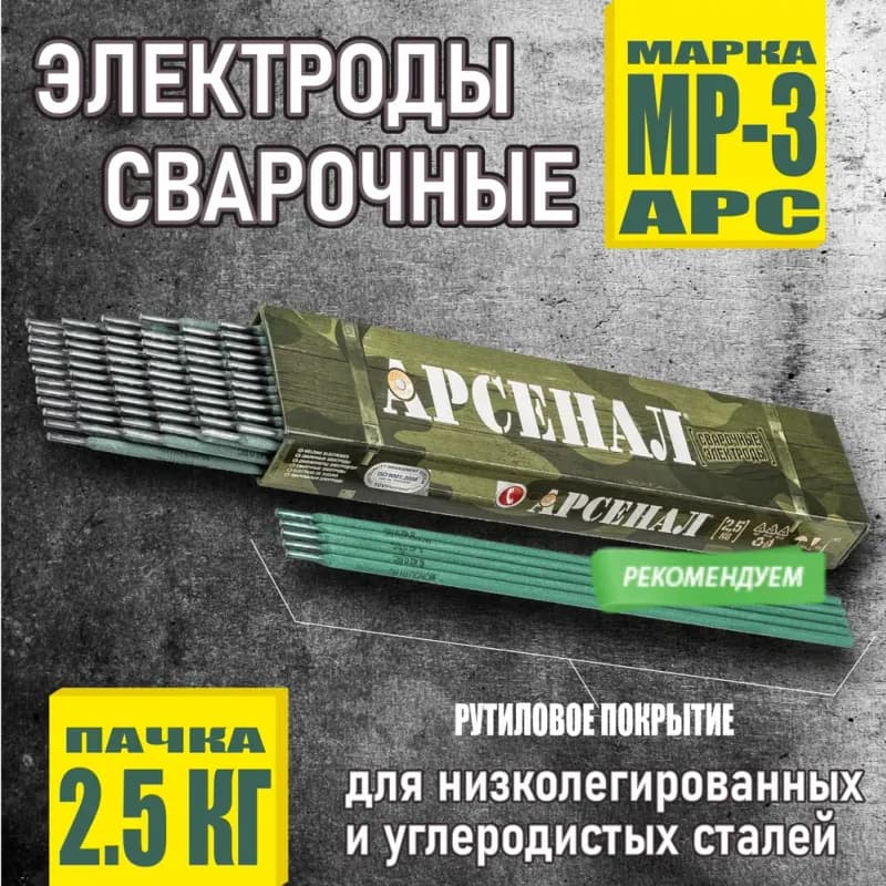 Электрод Арсенал 3, 1 кг