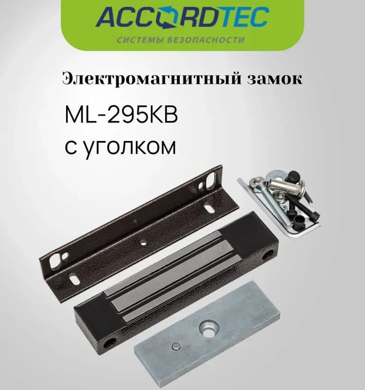 Электромагнитный замок ML-295 ALN