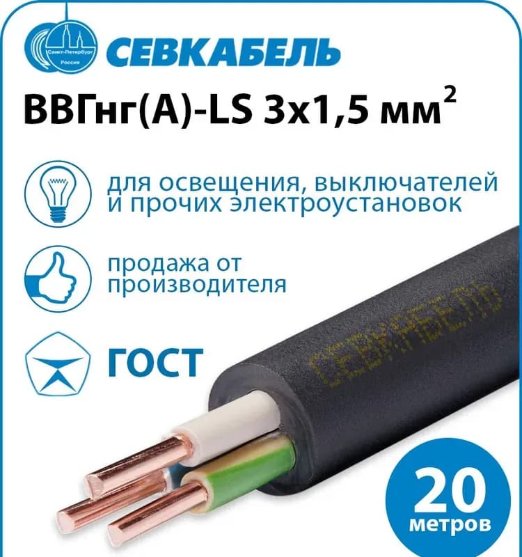 Элпрокабель ВВГнг(А)-LS 3-2,5 ГОСТ