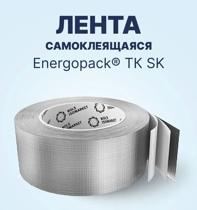 Энергофлекс лента самоклеящаяся 50 мм, 25 м